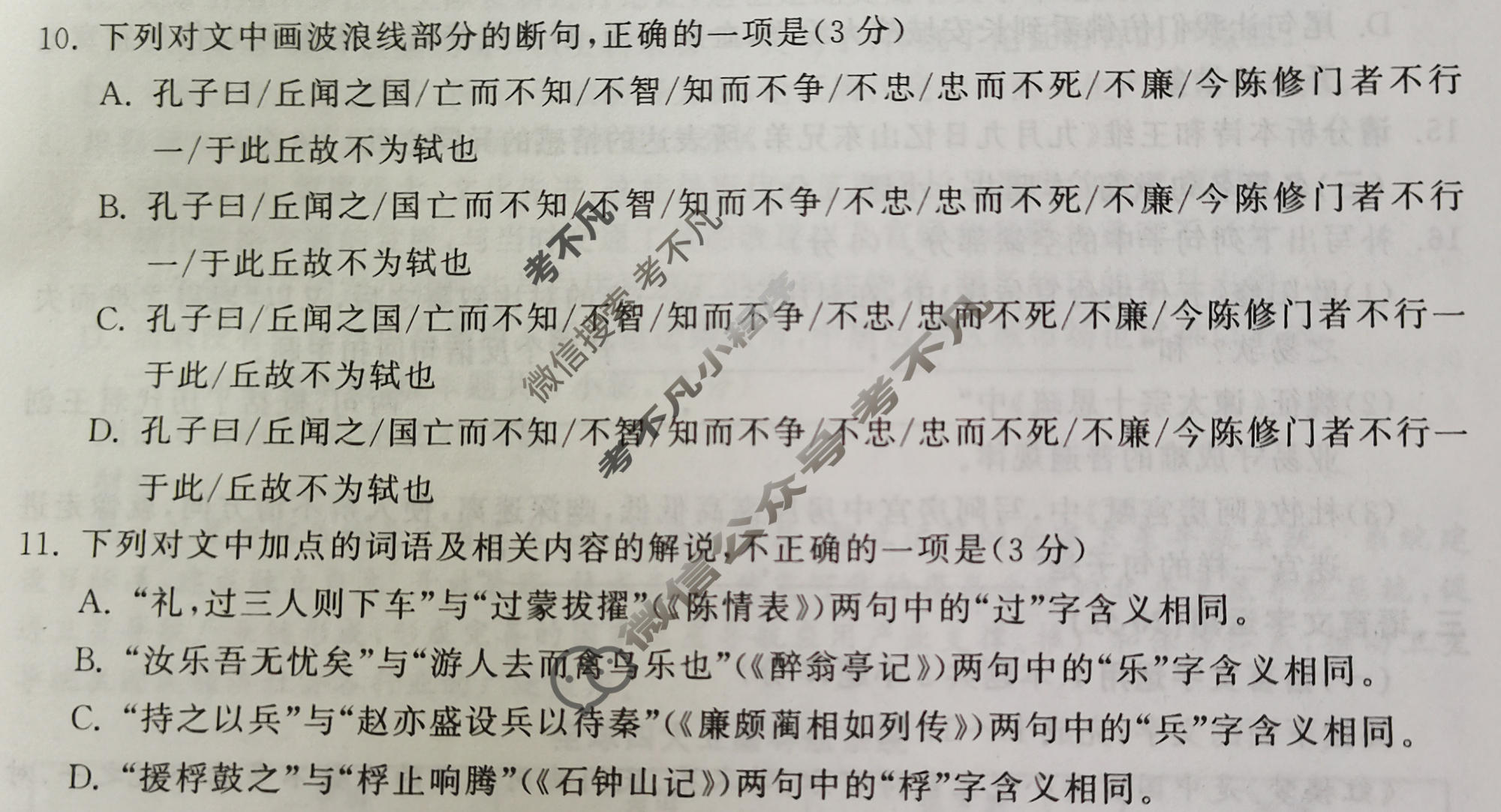 衡中同卷 2022-2023学年度高三一轮复习滚动卷[新高考版J]语文(五)5试题