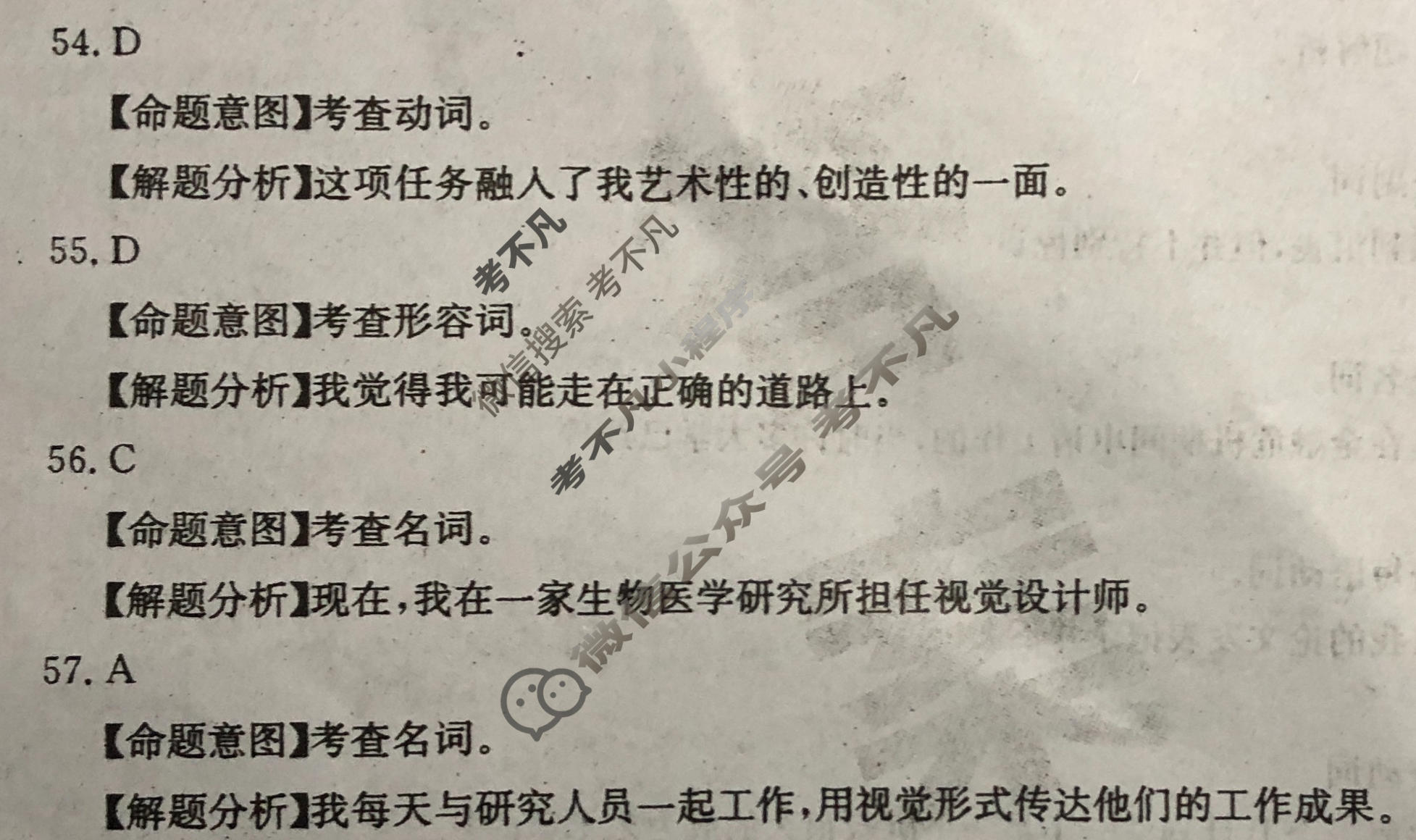 2023年全国100所名校最新高考模拟示范卷[23·ZX·MNJ·英语·N]英语(一)1答案