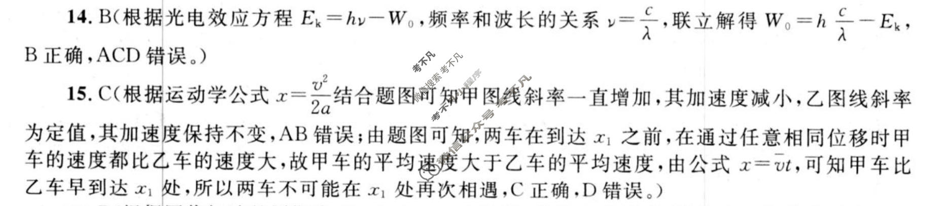 2023届高考信息检测卷(全国卷)一1理科综合A答案