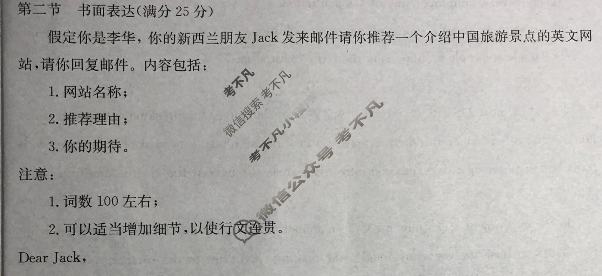 2023年全国100所名校最新高考模拟示范卷[23·ZX·MNJ·英语·N]英语(一)1试题