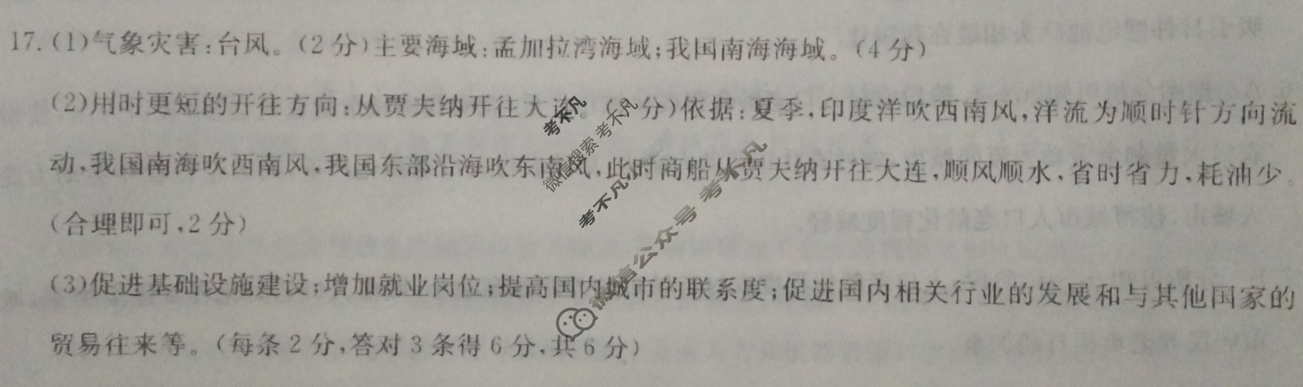 2023年河北省普通高中学业水平选择性考试仿真模拟卷 新高考河北(二)2地理(河北)答案