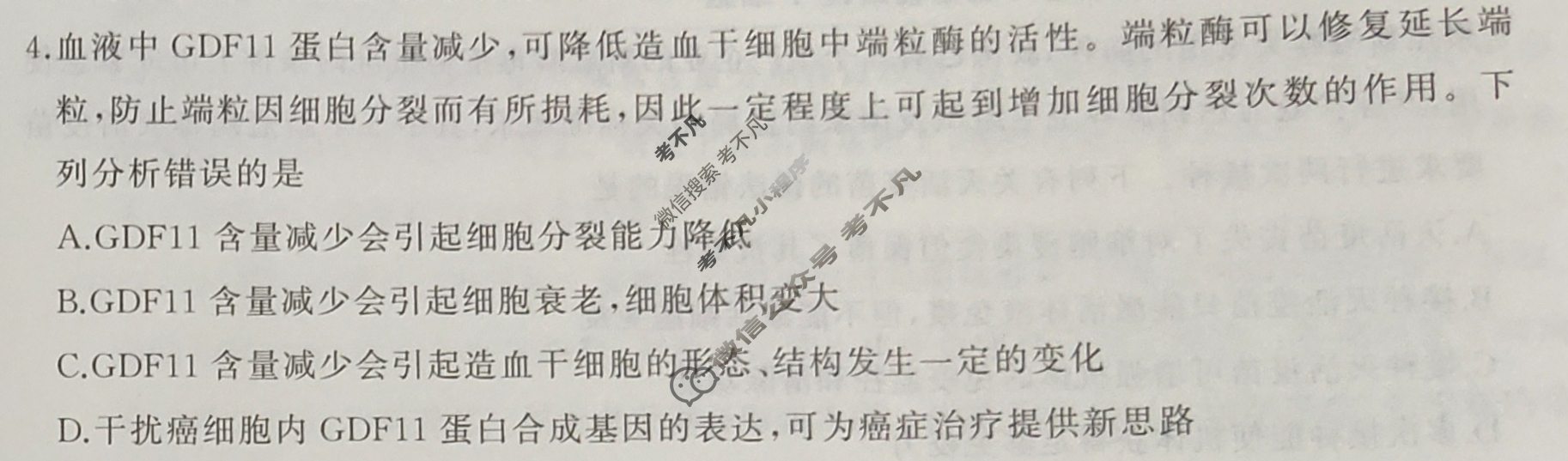 百师联盟 2023届高三仿真模拟考试(一)1湖南卷生物试题