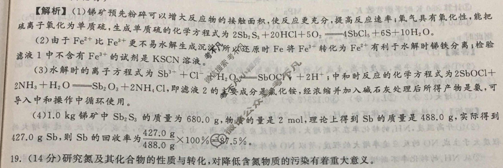衡中同卷 2022-2023学年度高三一轮复习滚动卷 新教材版L 化学(二)2答案