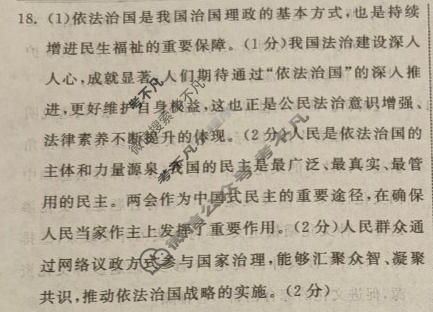 衡中同卷 2022-2023学年度上学期高三年级四调考试(山东专版)思想政治答案