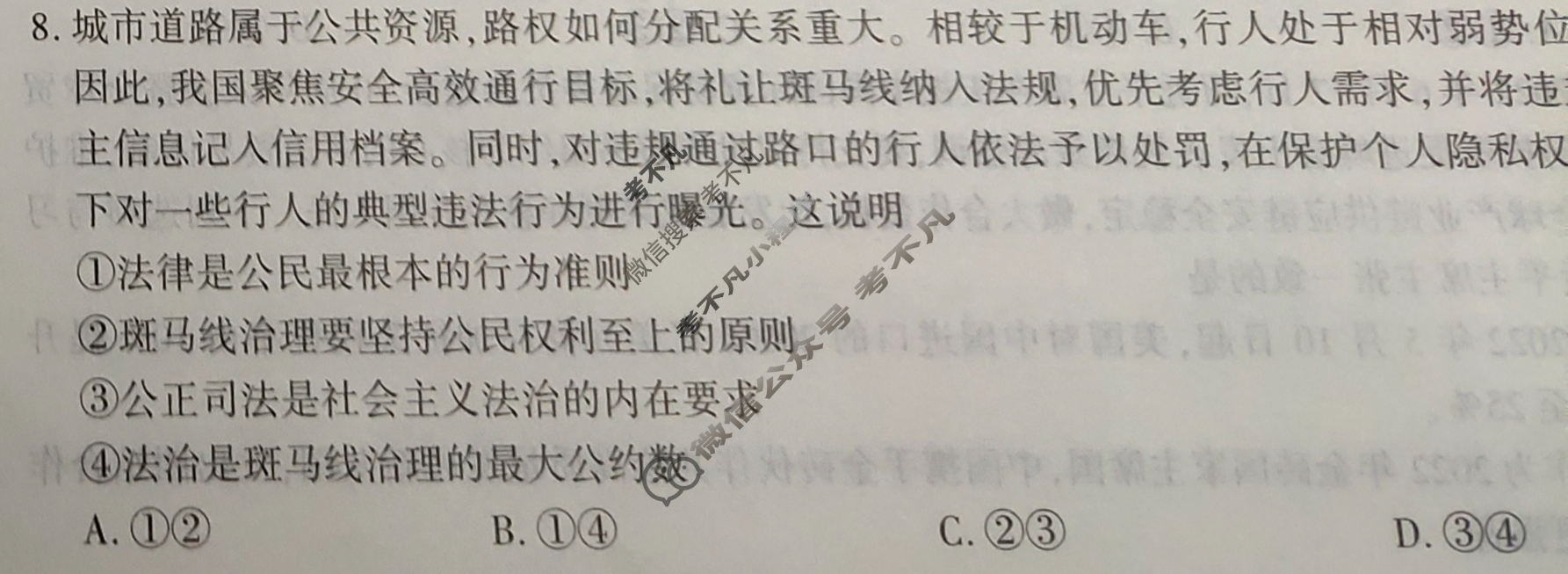 百师联盟 2023届高三仿真模拟考试(一)1湖南卷政治试题