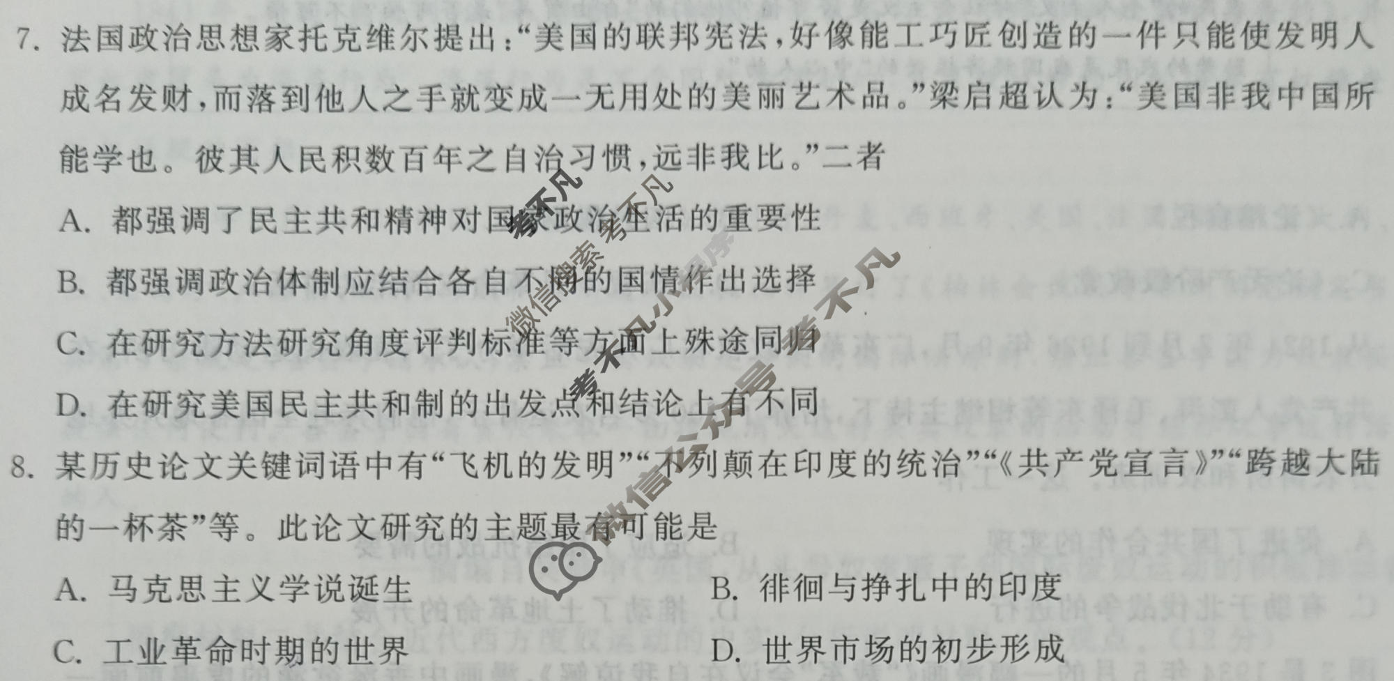 衡中同卷 2022-2023学年度高三一轮复习滚动卷 新教材版L 历史(二)2试题