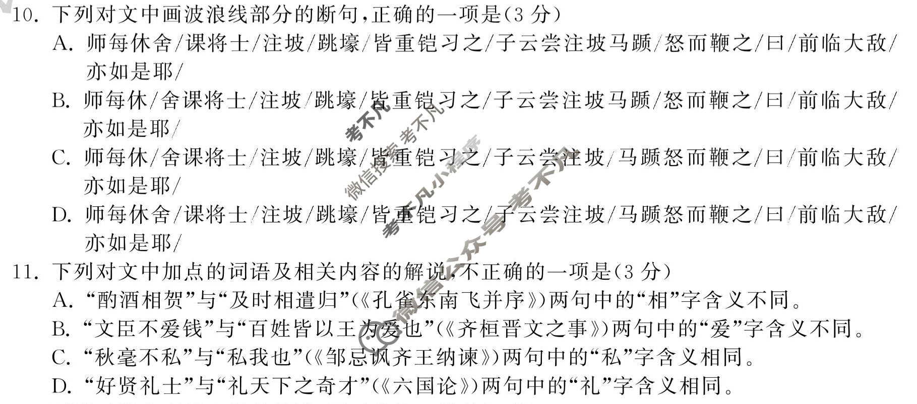 衡中同卷 2022-2023学年度高三一轮复习滚动卷[新高考版J]语文(六)6试题