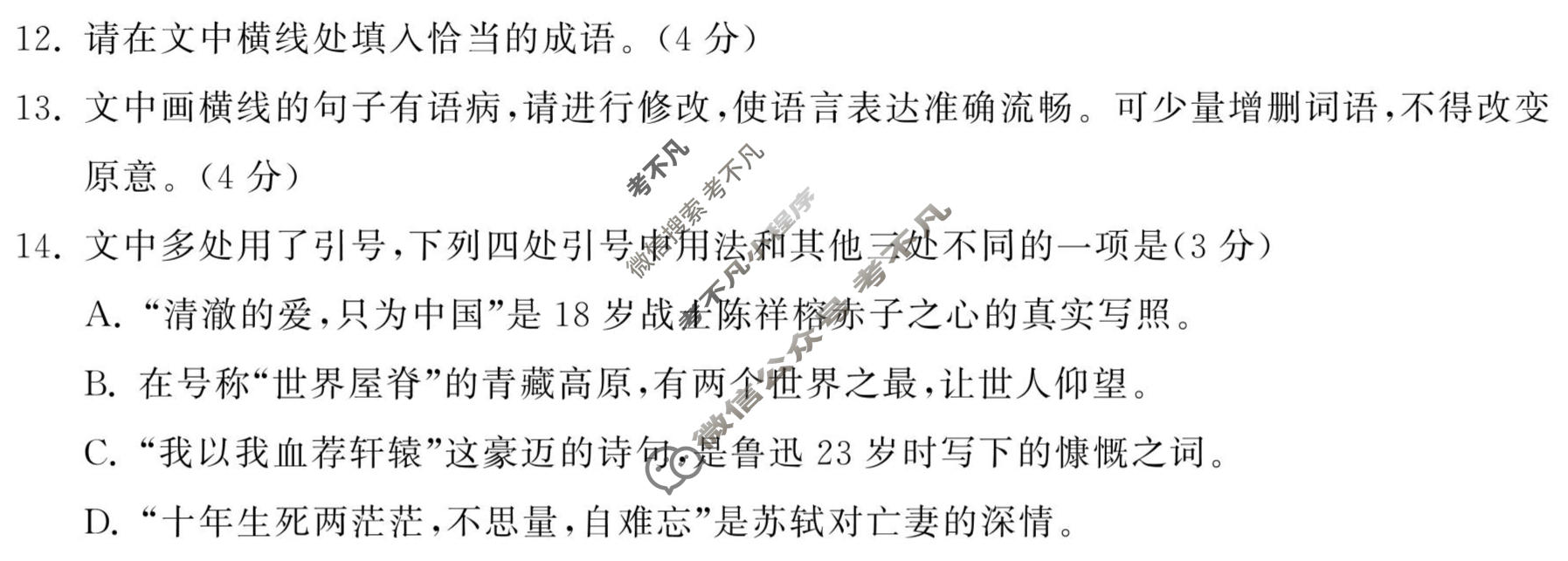 衡中同卷 2022-2023学年度高三一轮复习滚动卷[新高考版J]语文(三)3试题