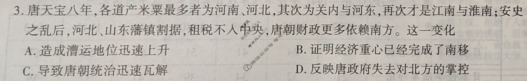 百师联盟 2023届高三仿真模拟考试(一)1湖南卷历史试题