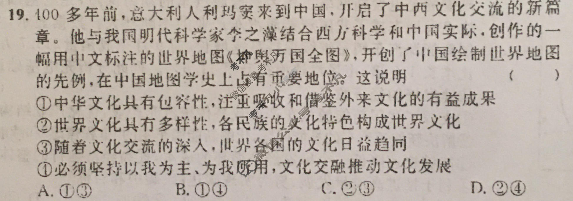 2023届高考信息检测卷(全国卷)一1文科综合试题