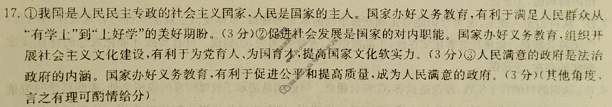 2023年河北省普通高中学业水平选择性考试仿真模拟卷 新高考河北(二)2政治(河北)答案