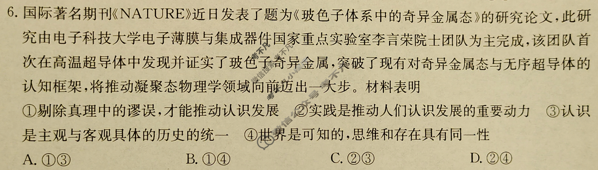 2023年河北省普通高中学业水平选择性考试仿真模拟卷 新高考河北(六)6政治(河北)试题 2023年河北省普通高中学业水平选择性考试仿真模拟卷 新高考河北(六)6政治(河北)试题