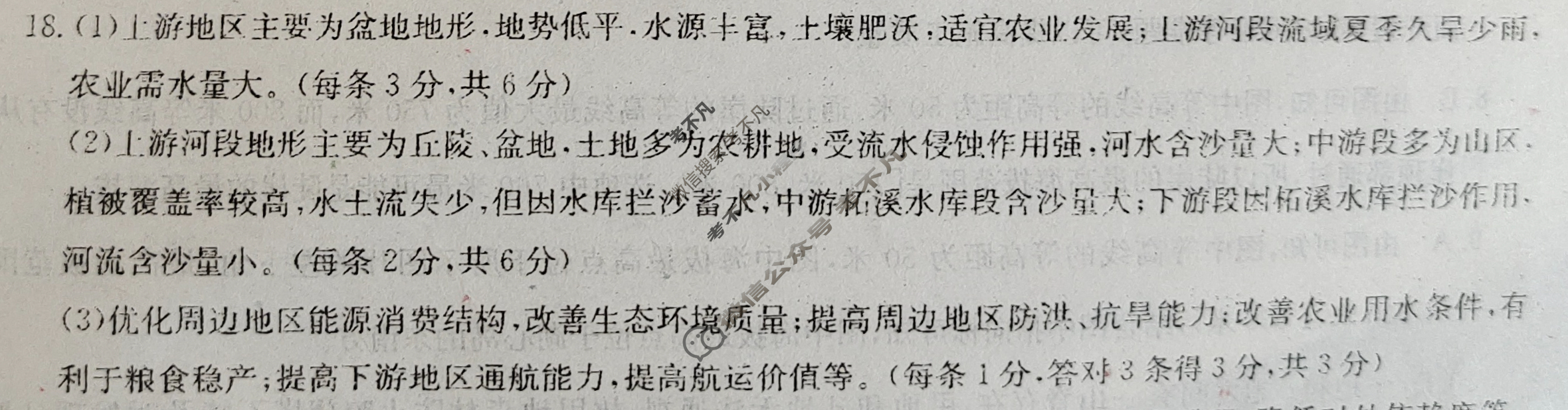 2023年河北省普通高中学业水平选择性考试仿真模拟卷 新高考河北(六)6地理(河北)答案 2023年河北省普通高中学业水平选择性考试仿真模拟卷 新高考河北(六)6地理(河北)答案