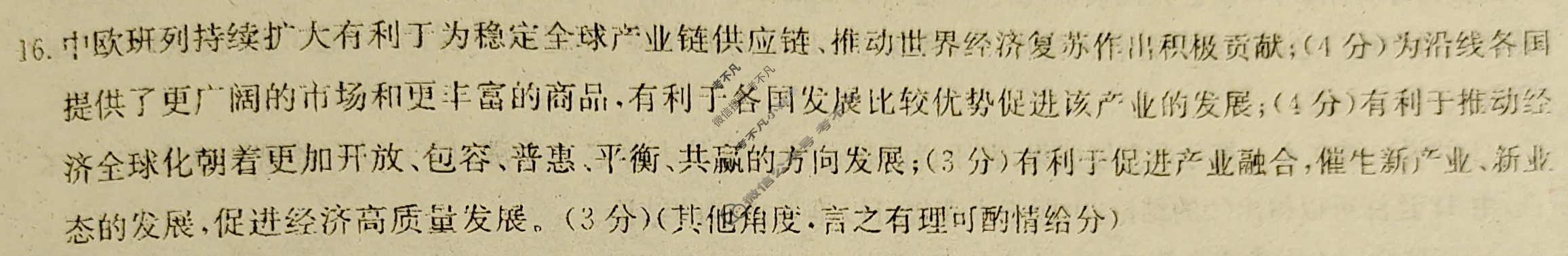 2023年河北省普通高中学业水平选择性考试仿真模拟卷 新高考河北(六)6政治(河北)答案 2023年河北省普通高中学业水平选择性考试仿真模拟卷 新高考河北(六)6政治(河北)答案