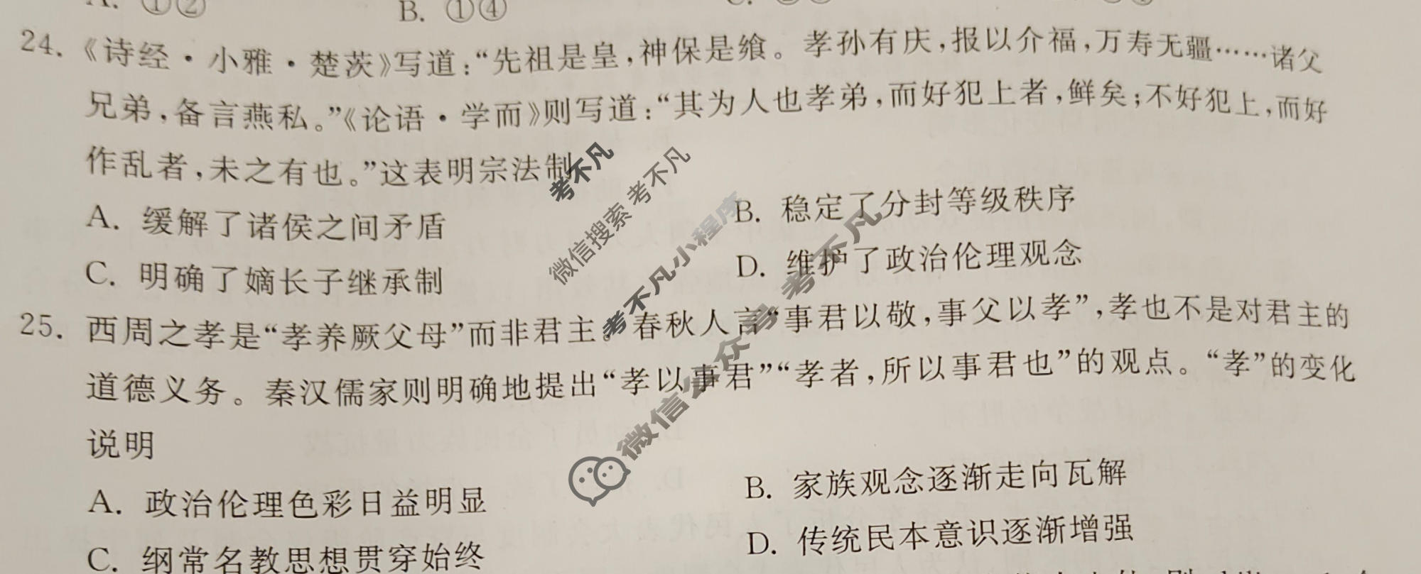 2023年衡中同卷 调研卷[全国卷B]文科综合(一)1试题