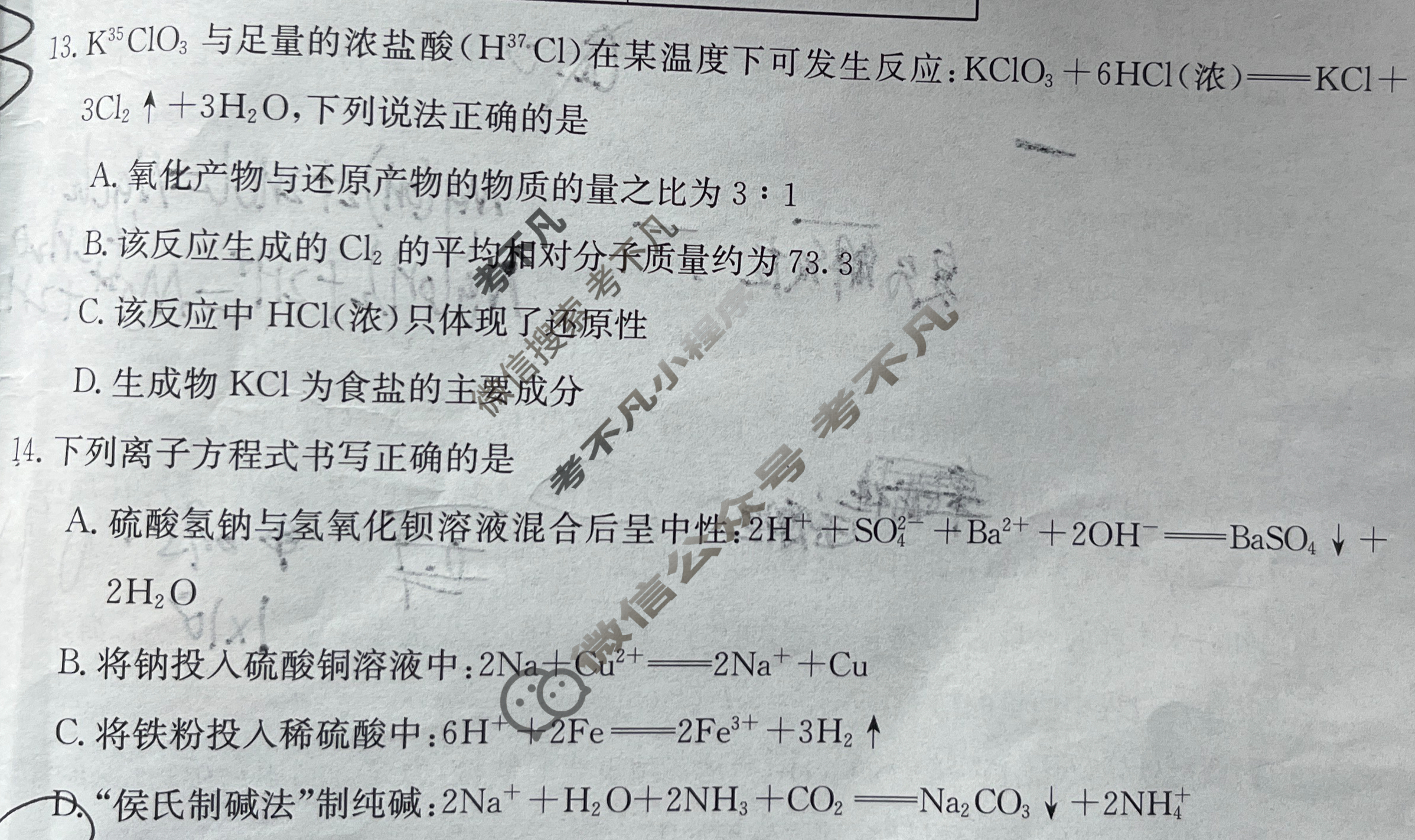 金太阳2022-2023学年贵州省高一12月联考(003A GZ)化学试题