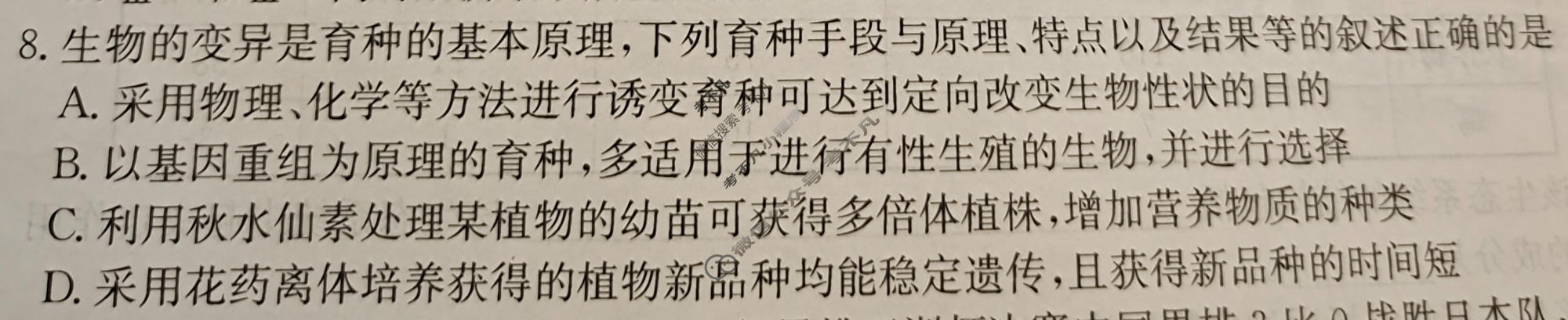 2023年河北省普通高中学业水平选择性考试仿真模拟卷 新高考河北(一)1生物(河北)试题