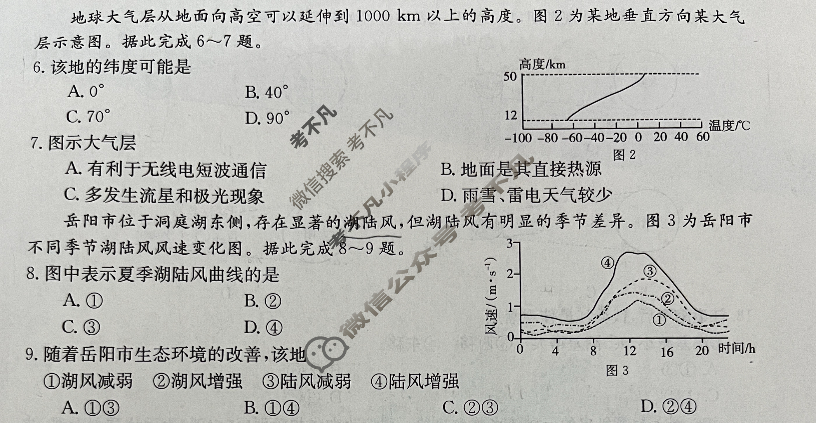 金太阳2022-2023学年贵州省高一12月联考(003A GZ-A1)地理试题