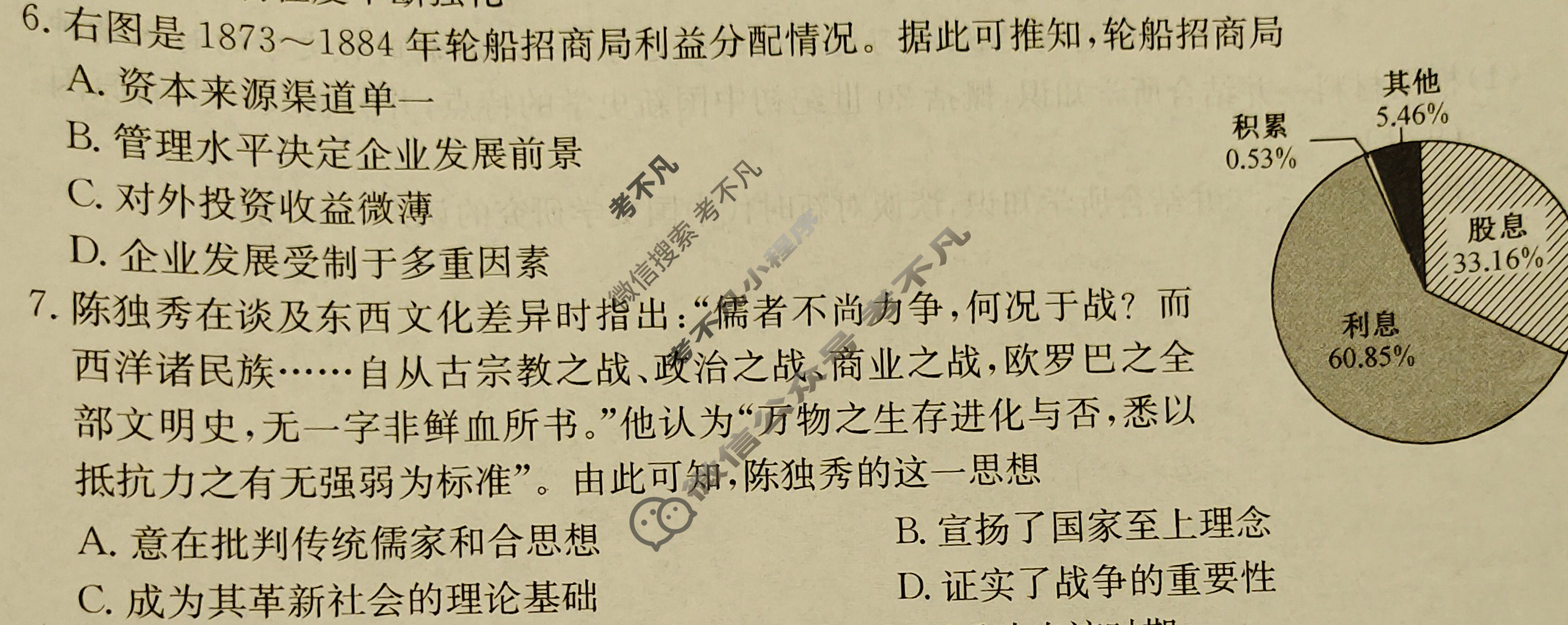 2023年河北省普通高中学业水平选择性考试仿真模拟卷 新高考河北(六)6历史(河北)试题 2023年河北省普通高中学业水平选择性考试仿真模拟卷 新高考河北(六)6历史(河北)试题
