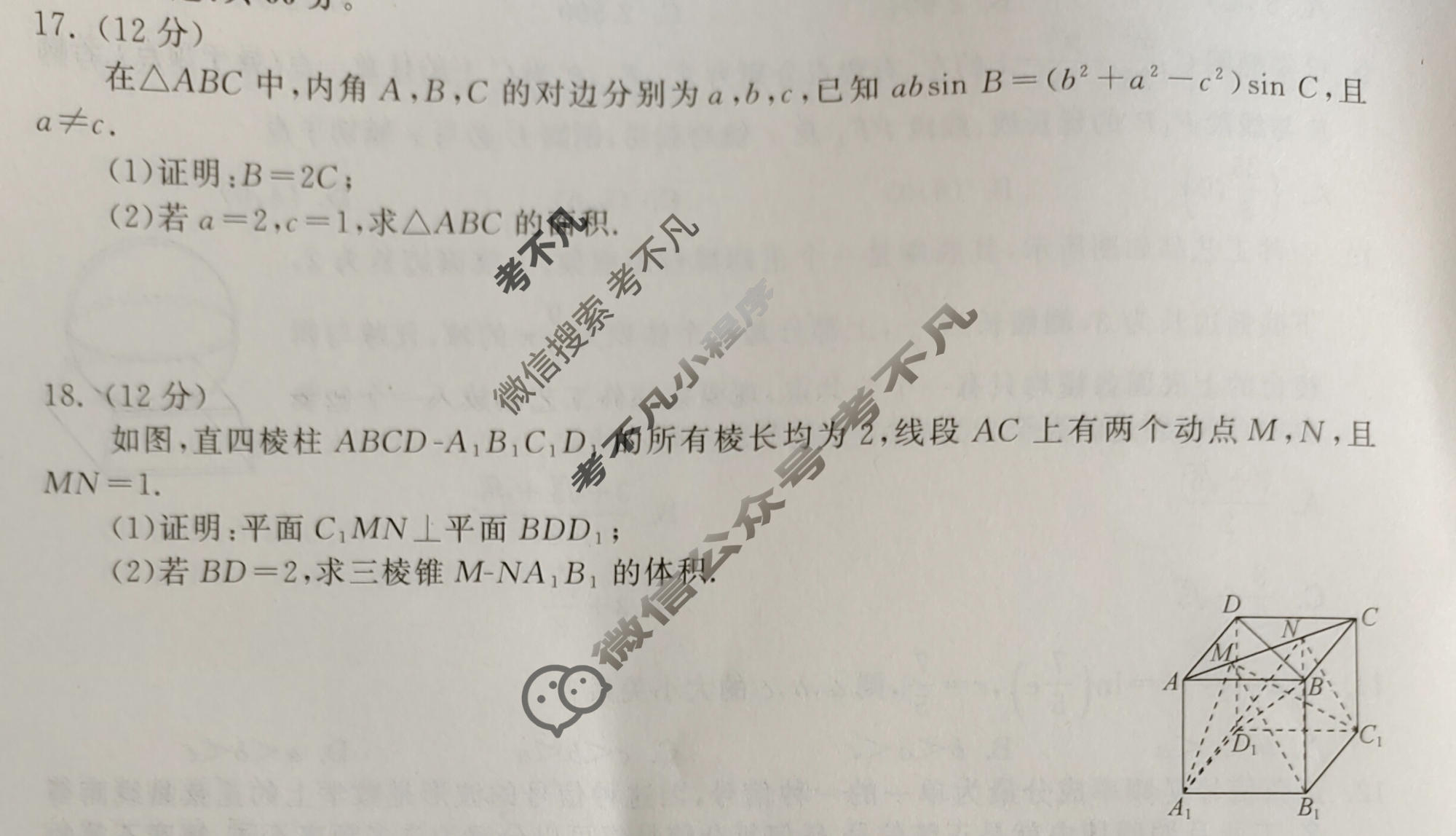 2023年衡中同卷 调研卷[全国卷B]文科数学(二)2试题