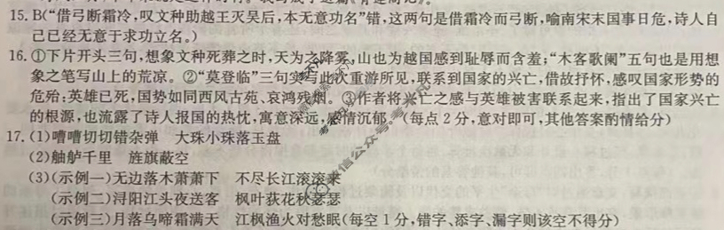 2023年全国新高考仿真模拟卷 新高考(二)2语文答案