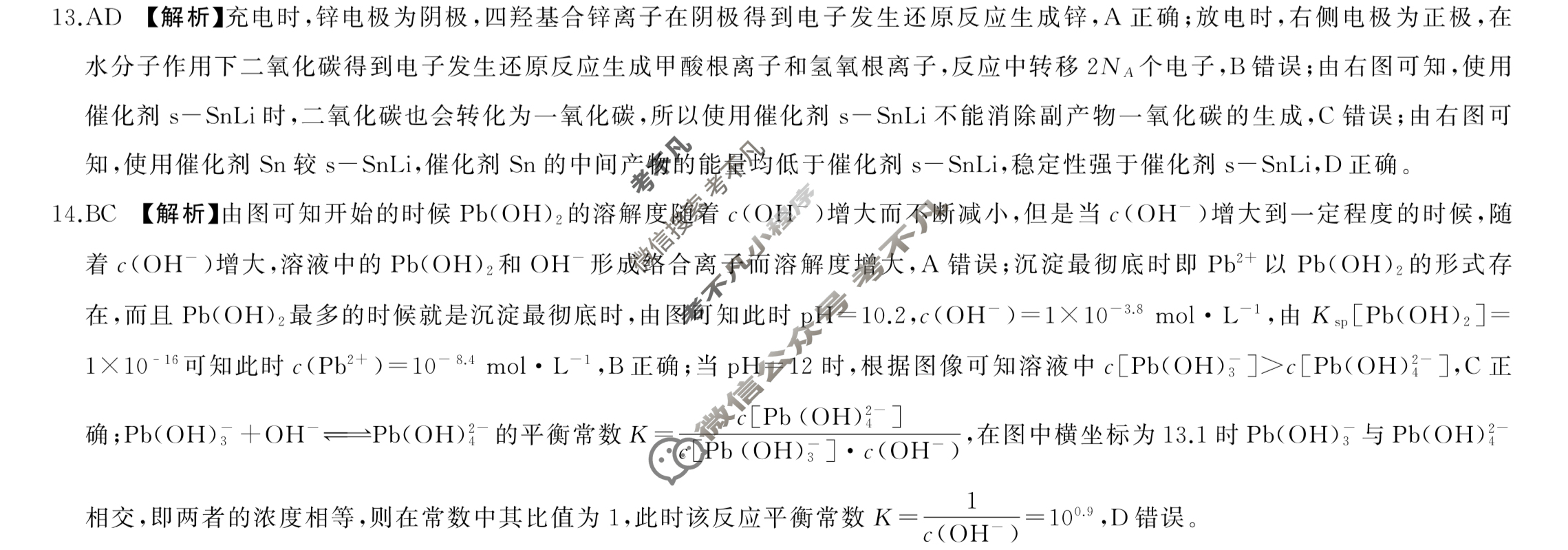 百师联盟 2023届高三仿真模拟考试(一)1湖南卷化学答案