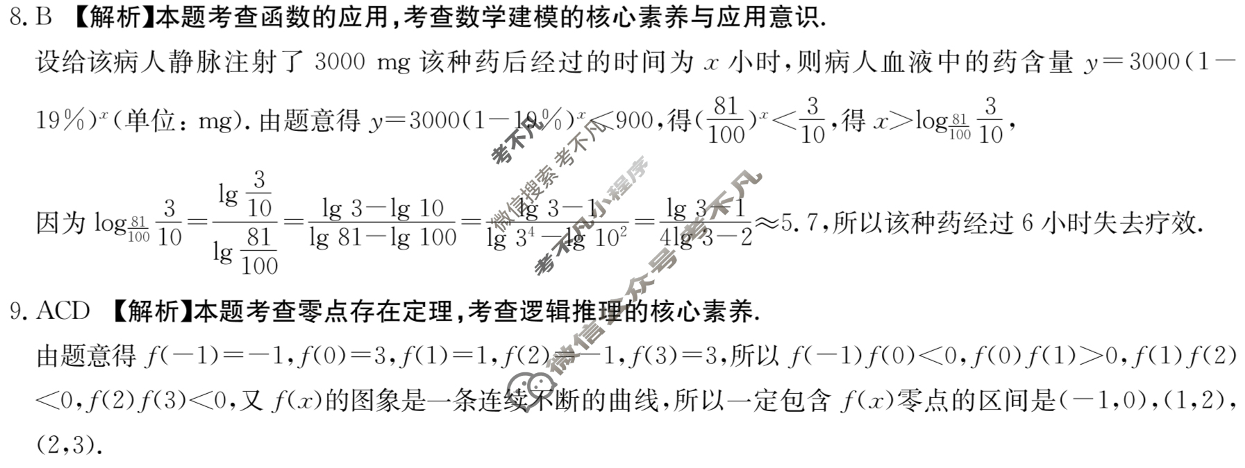 金太阳2022-2023学年全国百万联考高一考试12月联考(003A QG)数学答案
