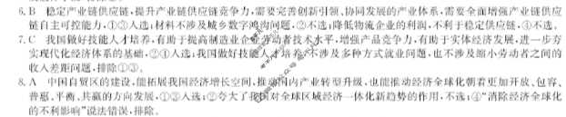 九师联盟 2022~2023学年高三核心模拟卷(上)三3政治答案