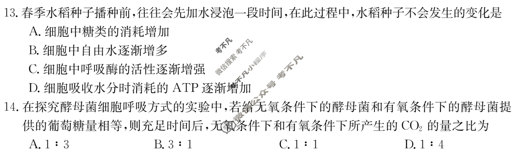 金太阳2022-2023学年全国百万联考高一考试12月联考(003A QG)生物试题