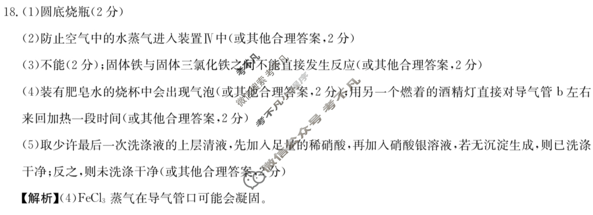 金太阳2022-2023学年贵州省高一12月联考(003A GZ)化学答案