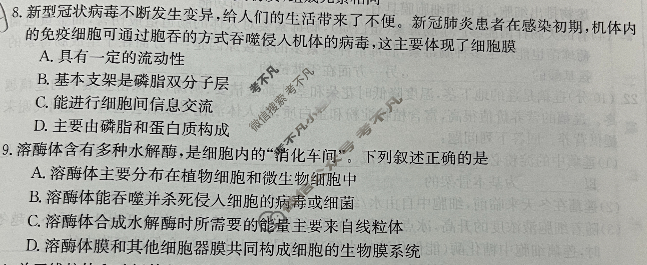 金太阳2022-2023学年贵州省高一12月联考(003A GZ)生物试题