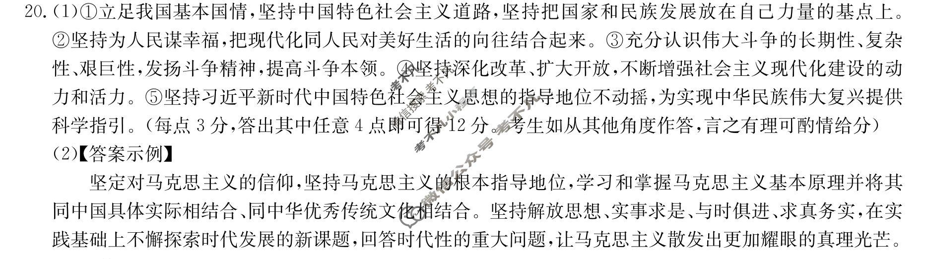 金太阳2022-2023学年全国百万联考高一考试12月联考(003A QG)政治答案