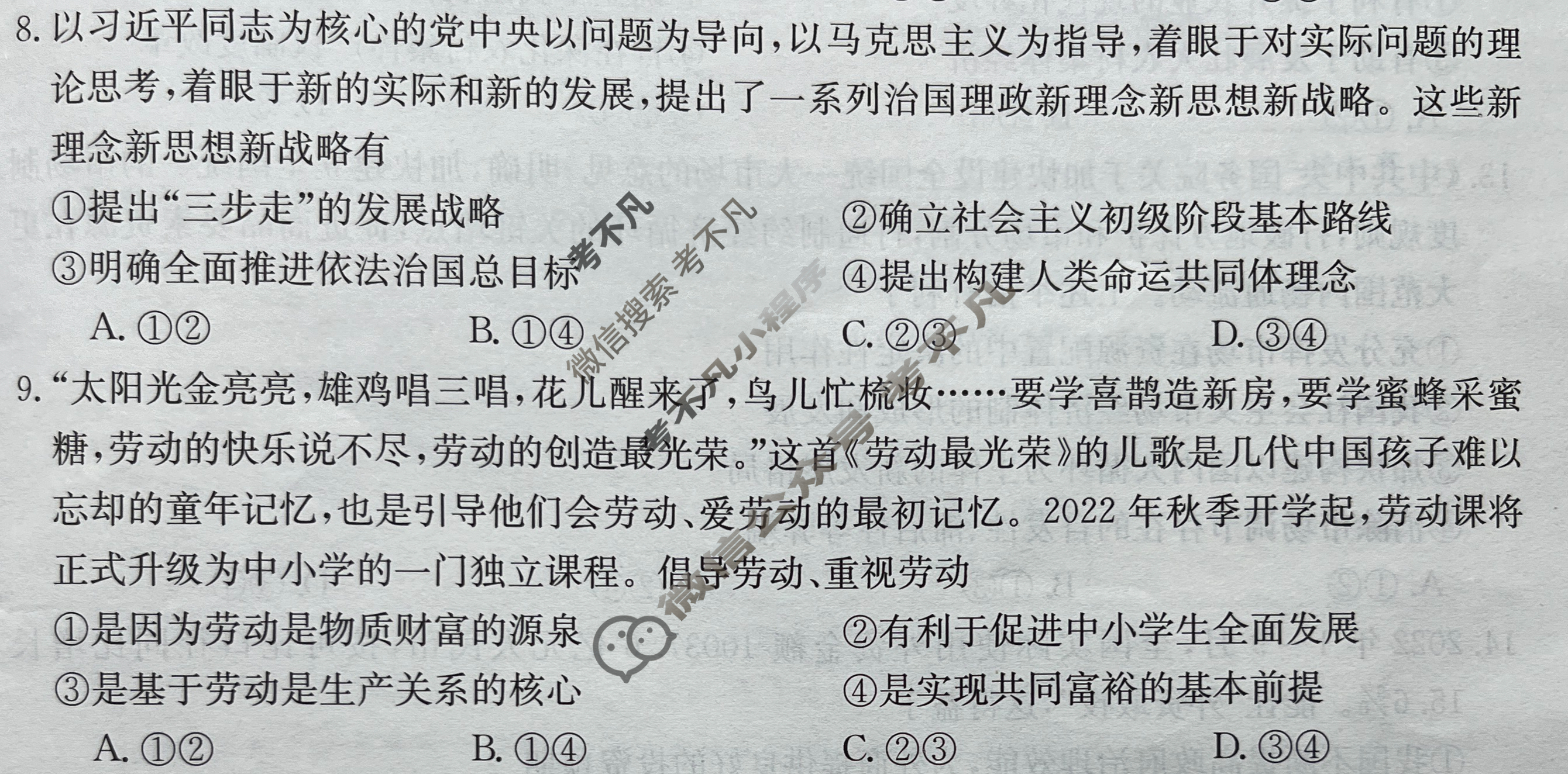 金太阳2022-2023学年贵州省高一12月联考(003A GZ)政治试题