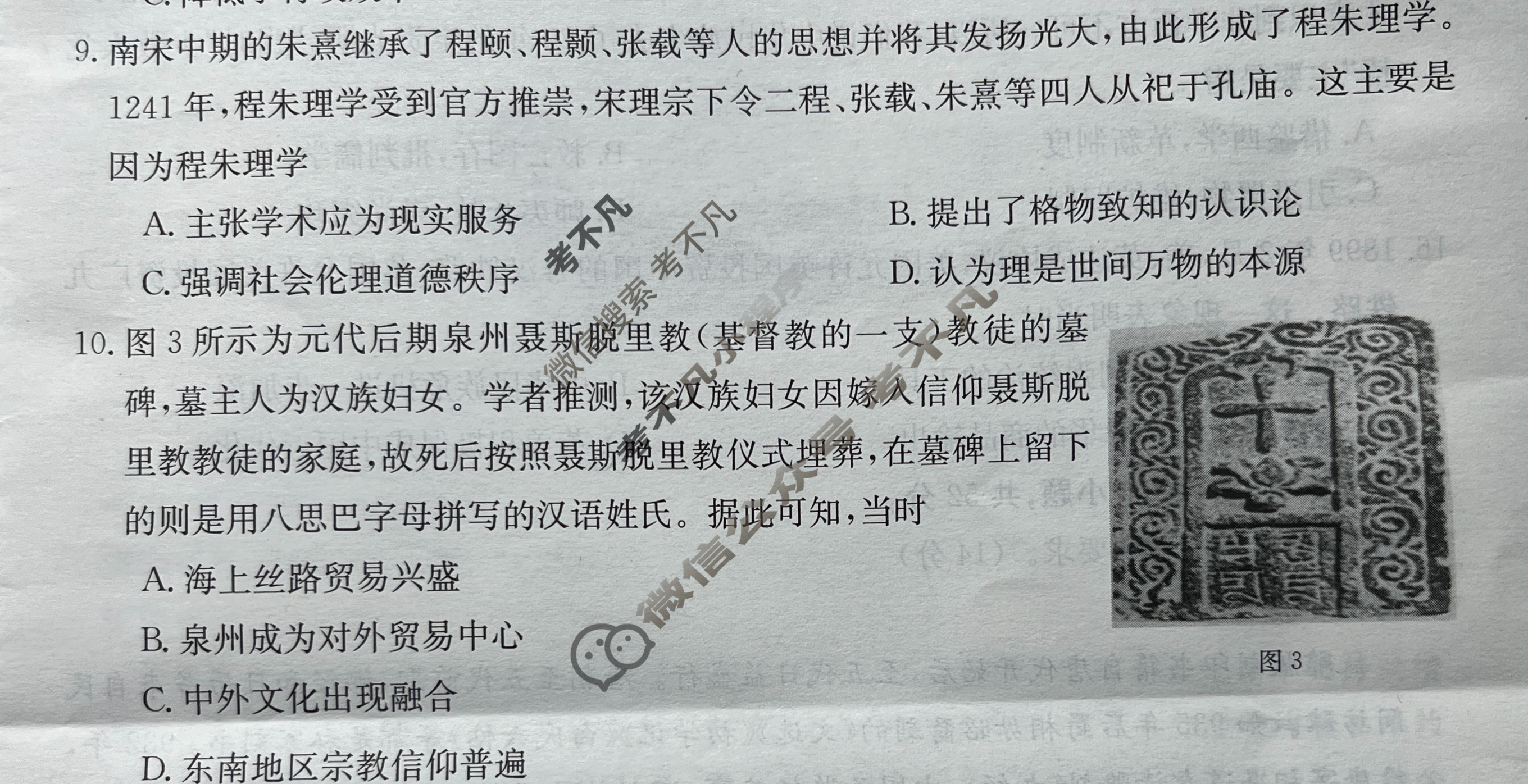 金太阳2022-2023学年贵州省高一12月联考(003A GZ)历史试题