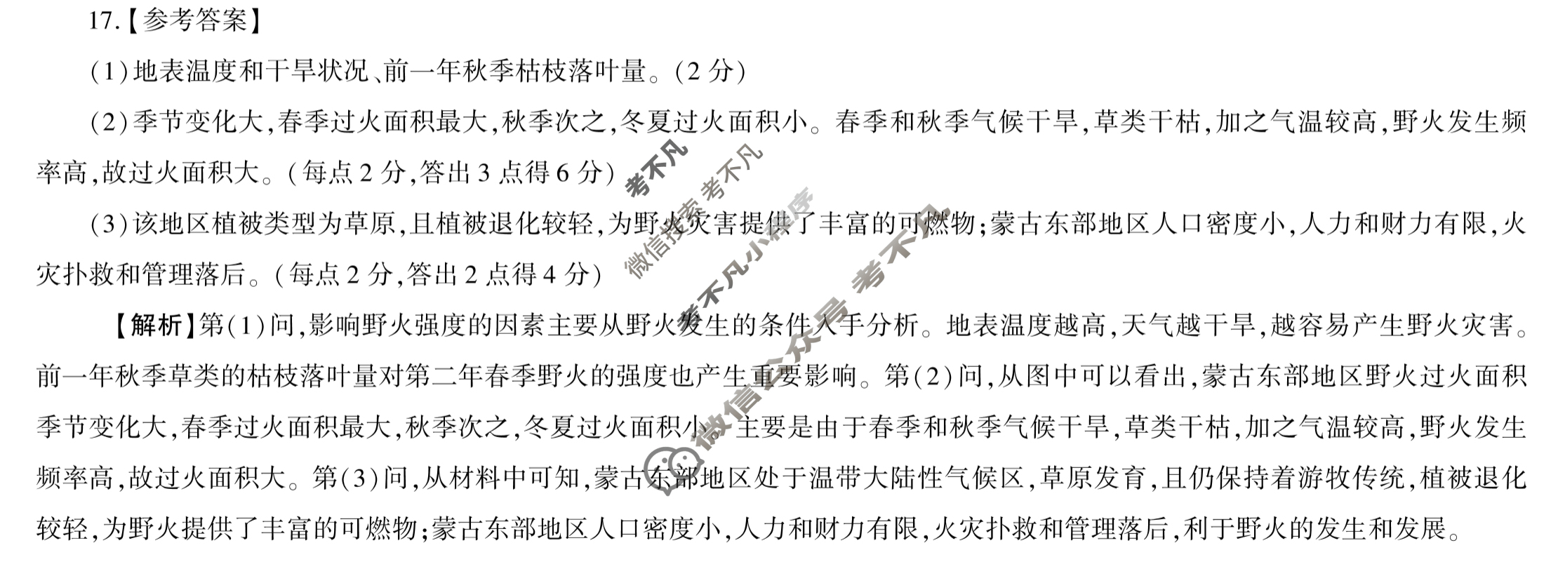 百师联盟 2023届高三仿真模拟考试(一)1湖南卷地理答案