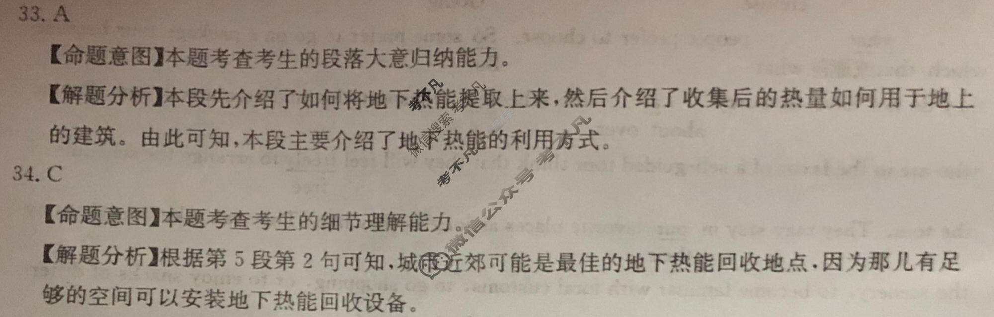 2023年全国100所名校最新高考模拟示范卷[23·ZX·MNJ·英语·N]英语(二)2答案