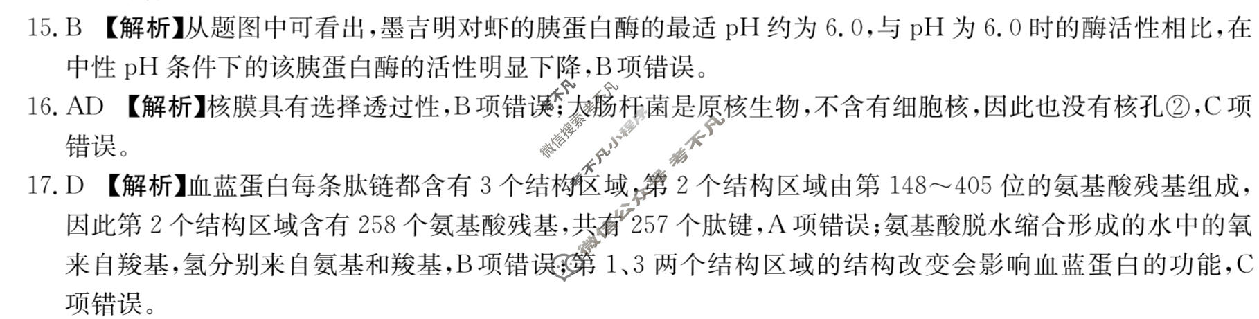 金太阳2022-2023学年陕西省高一年级选科调考(003A SX)生物答案