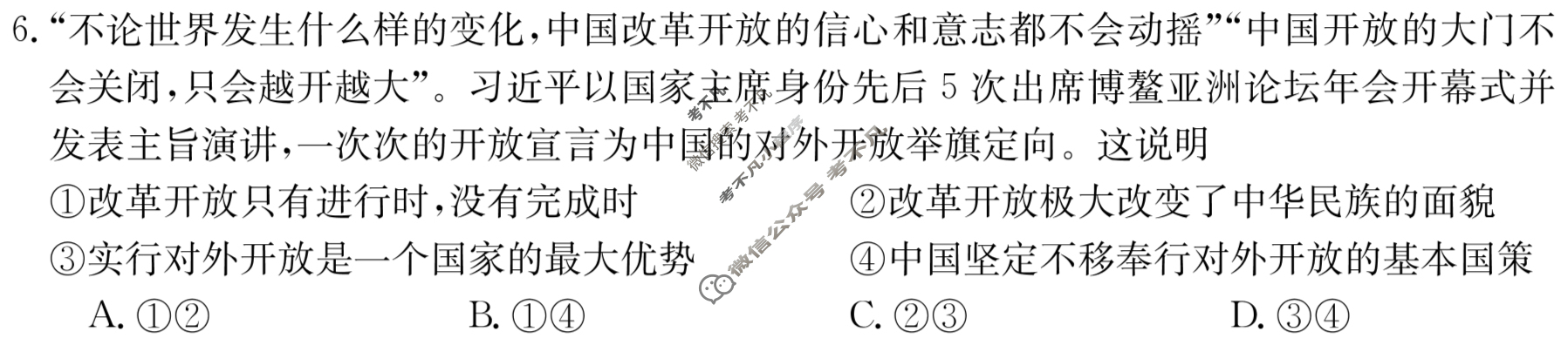 金太阳2022-2023学年全国百万联考高一考试12月联考(003A QG)政治试题