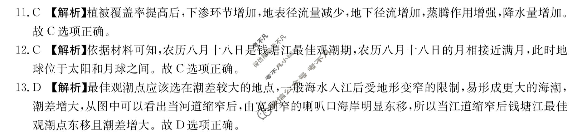 金太阳2022-2023学年陕西省高一年级选科调考(003A SX-A1)地理答案