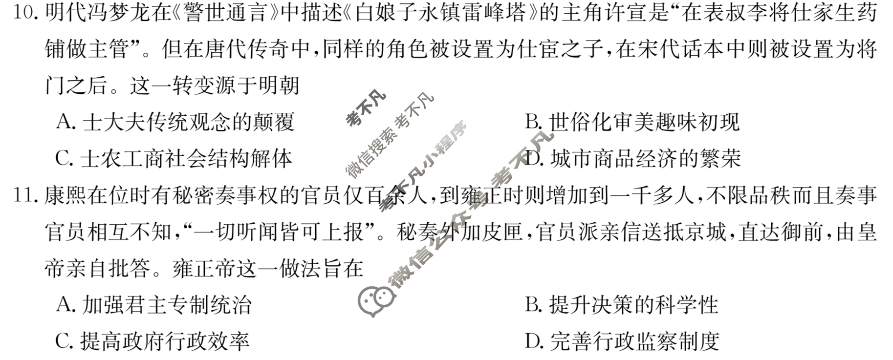 金太阳2022-2023学年全国百万联考高一考试12月联考(003A QG)历史试题
