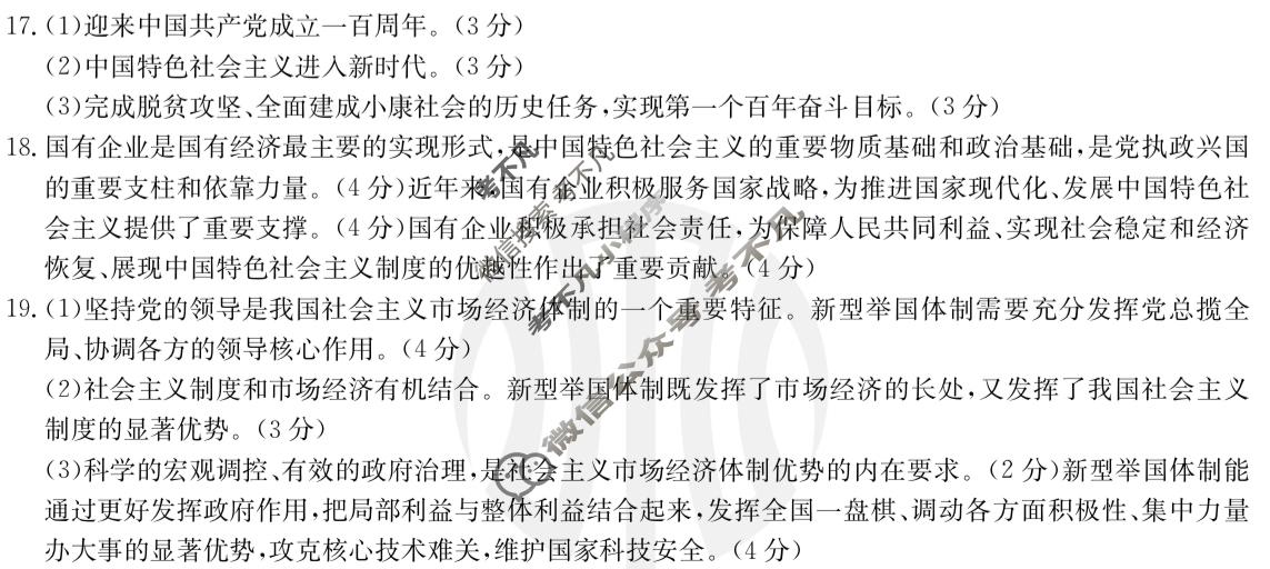 金太阳2022-2023学年贵州省高一12月联考(003A GZ)政治答案