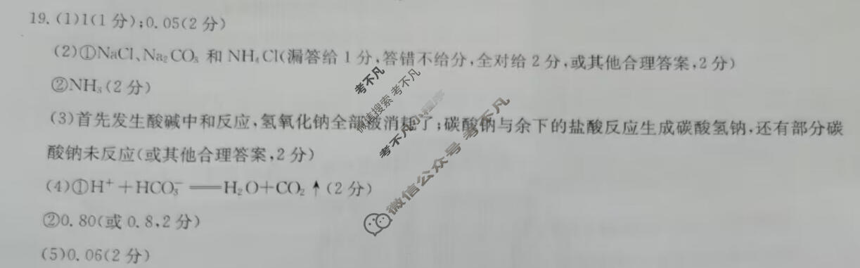 金太阳2022-2023学年陕西省高一年级选科调考(003A SX-A1)化学答案