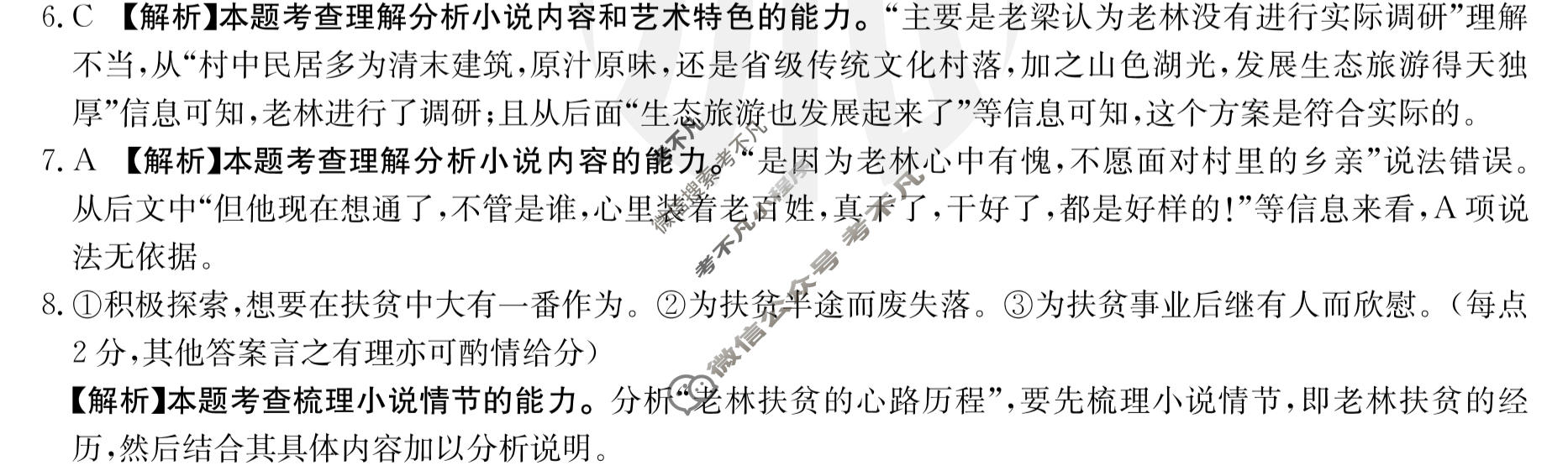 金太阳2022-2023学年陕西省高一年级选科调考(003A SX)语文答案