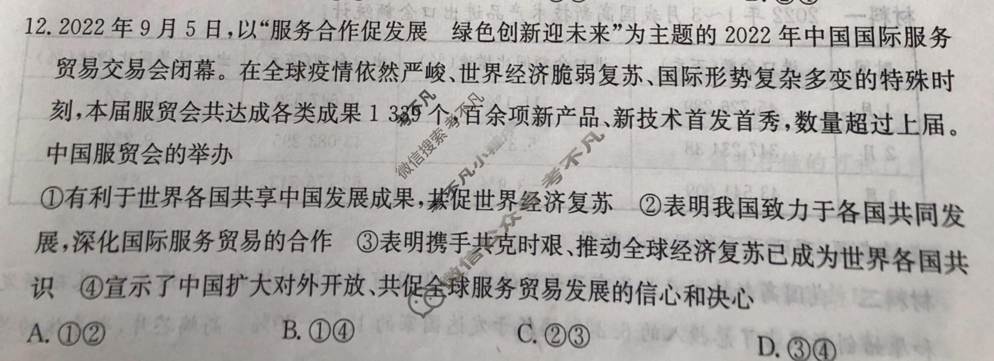 2023年湖南省普通高中学业水平选择性考试仿真模拟卷 新高考湖南(一)1政治(湖南)试题