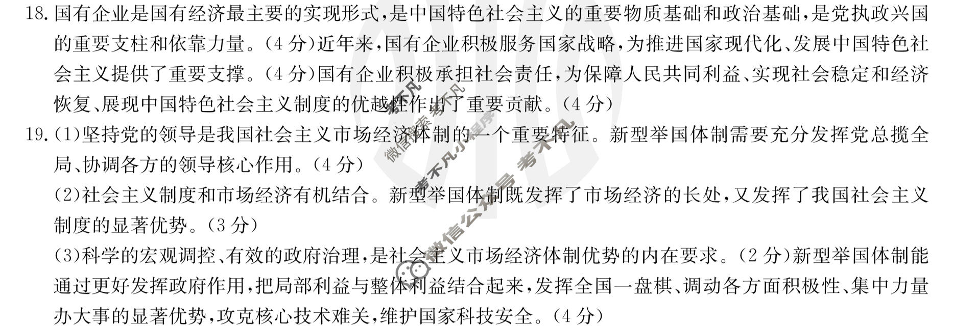 金太阳2022-2023学年陕西省高一年级选科调考(003A SX)政治答案