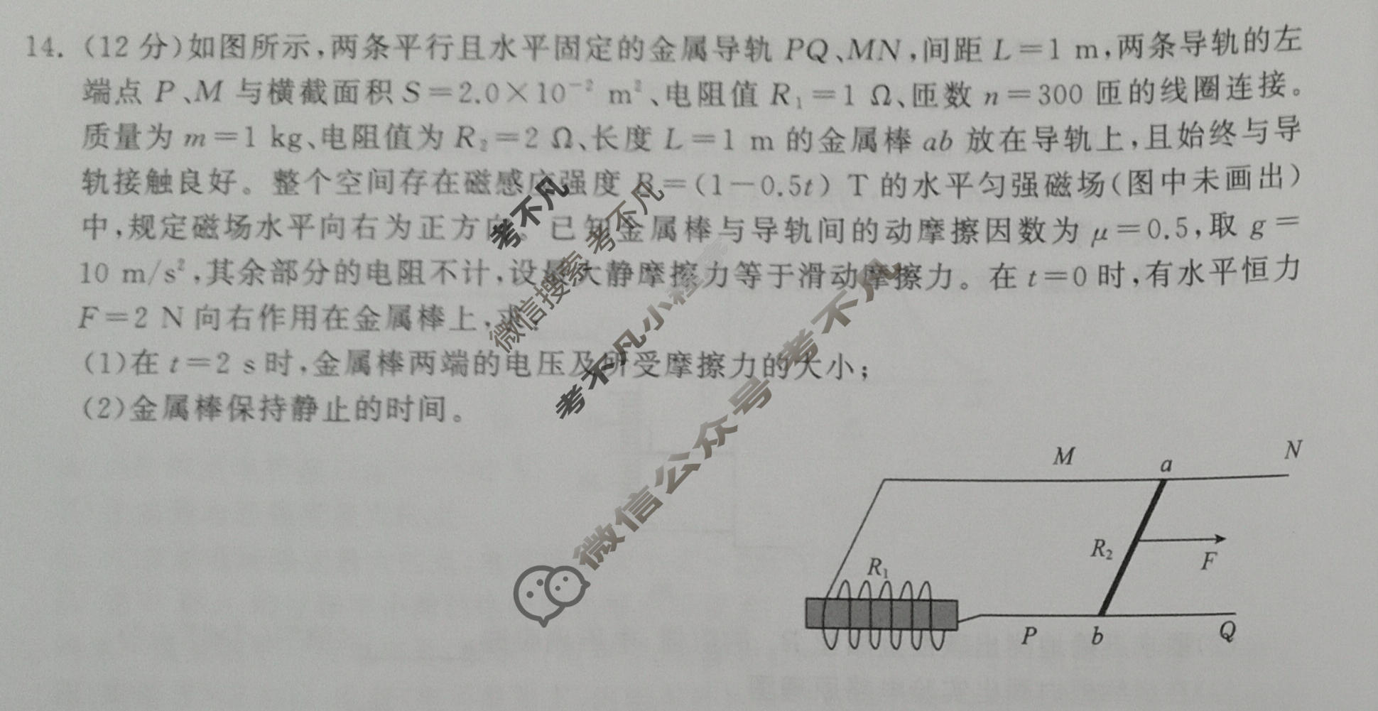衡中同卷 2022-2023学年度高三一轮复习滚动卷 新教材版L 物理(二)2试题