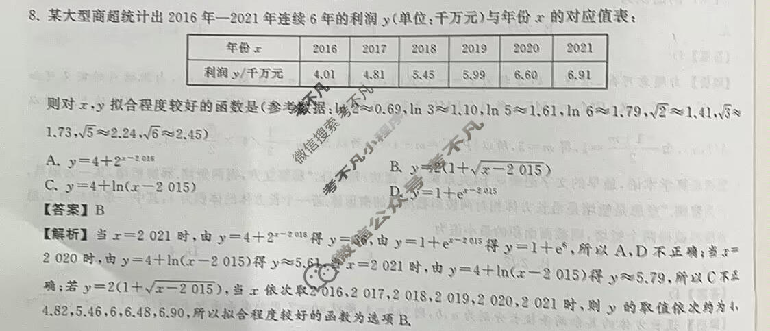 2023年衡中同卷 调研卷[全国卷B]理科数学(一)1答案