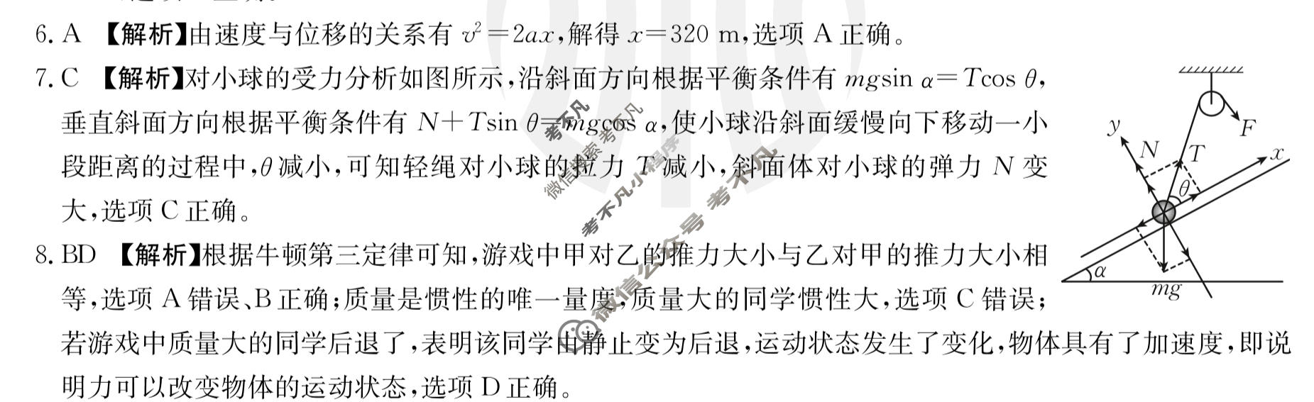 金太阳2022-2023学年陕西省高一年级选科调考(003A SX-A1)物理答案