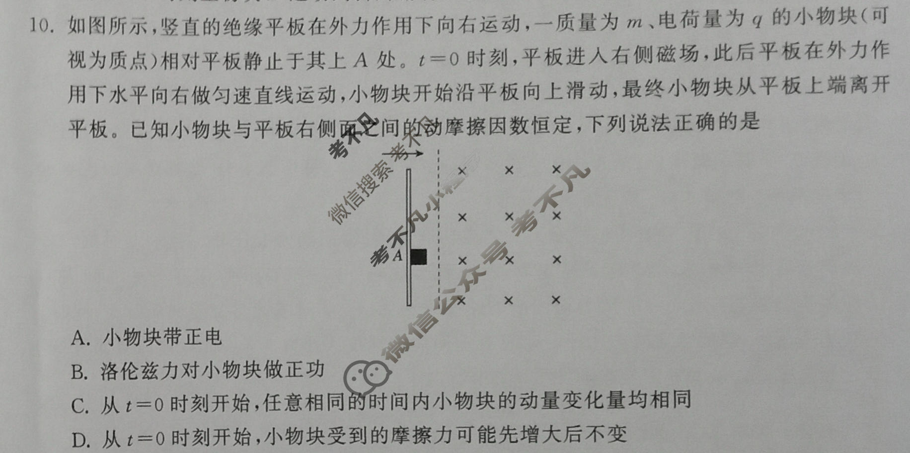衡中同卷 2022-2023学年度高三一轮复习滚动卷 新教材版L 物理(四)4试题