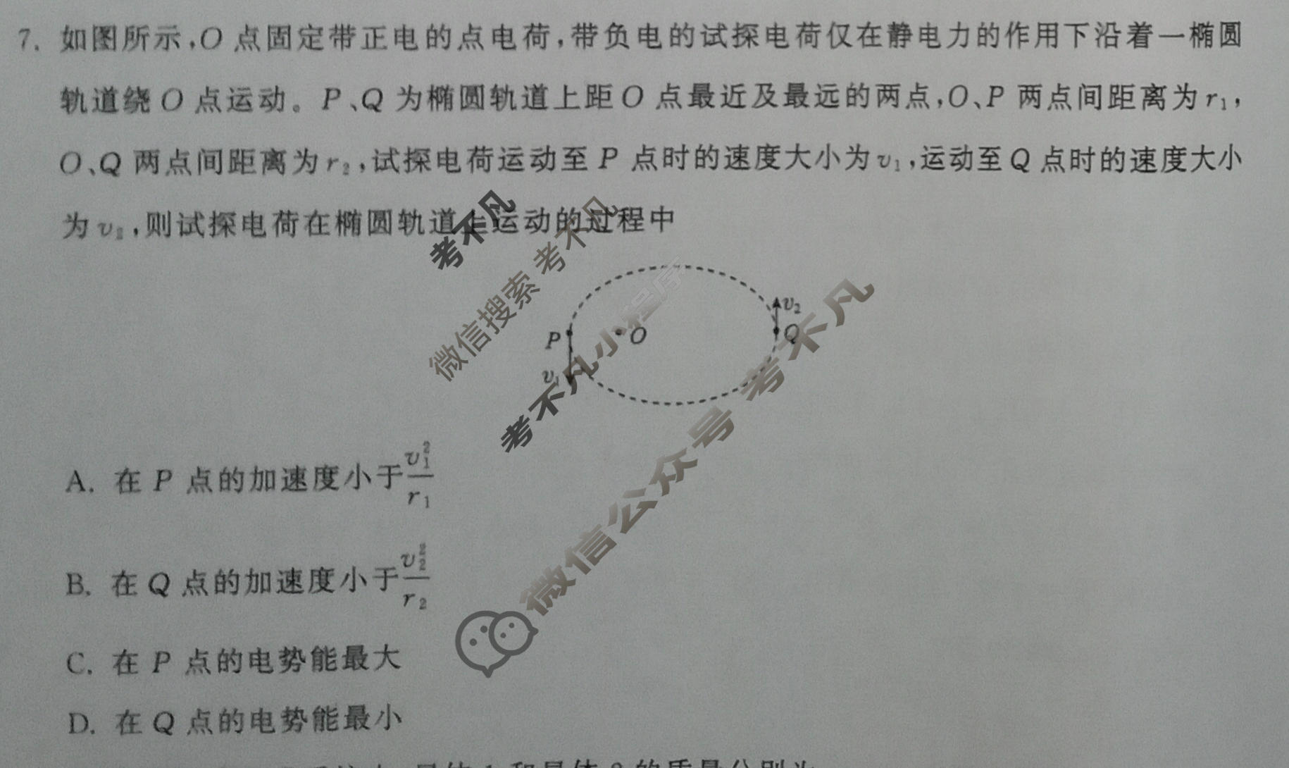 衡中同卷 2022-2023学年度高三一轮复习滚动卷 新教材版L 物理(六)6试题